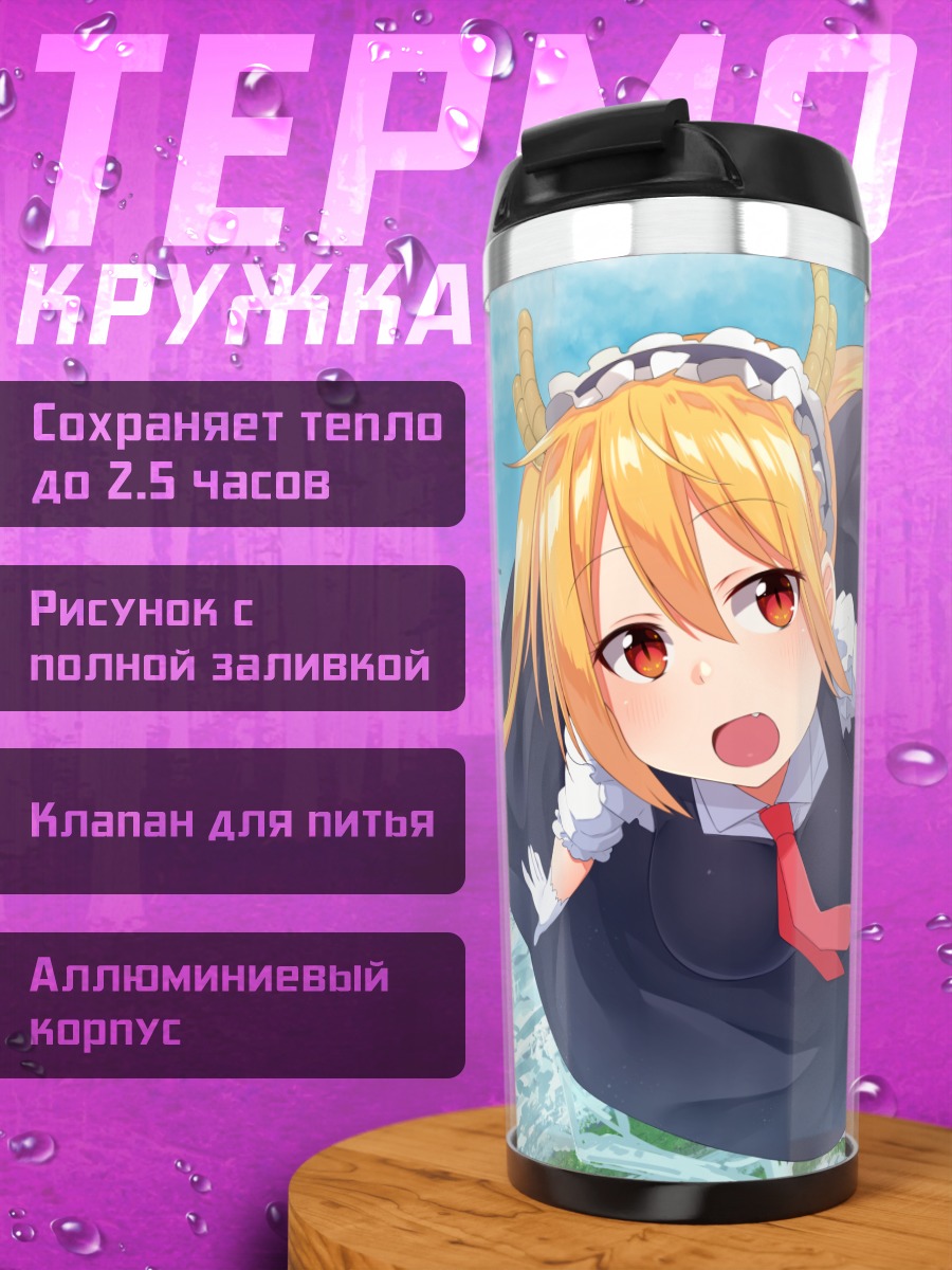 Термокружка Канна и Тору в небе