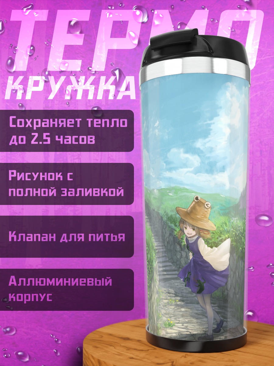 Термокружка Сувако Мория на холме