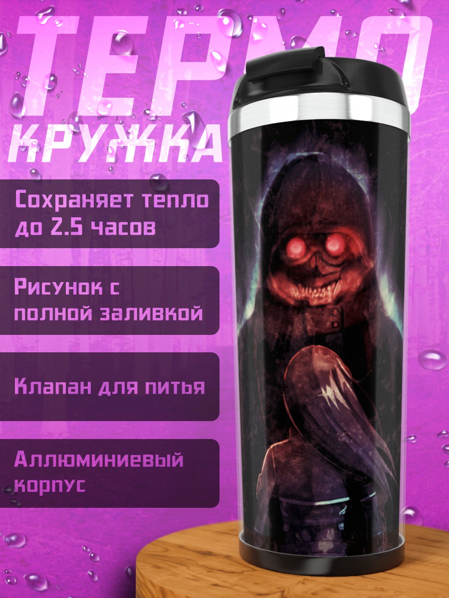Термокружка Дез Ган и Казуто