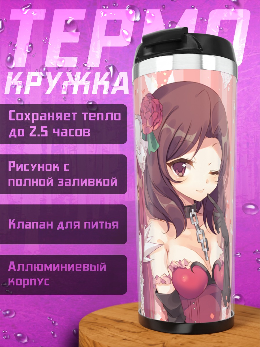 Термокружка Девушки Death Smiles