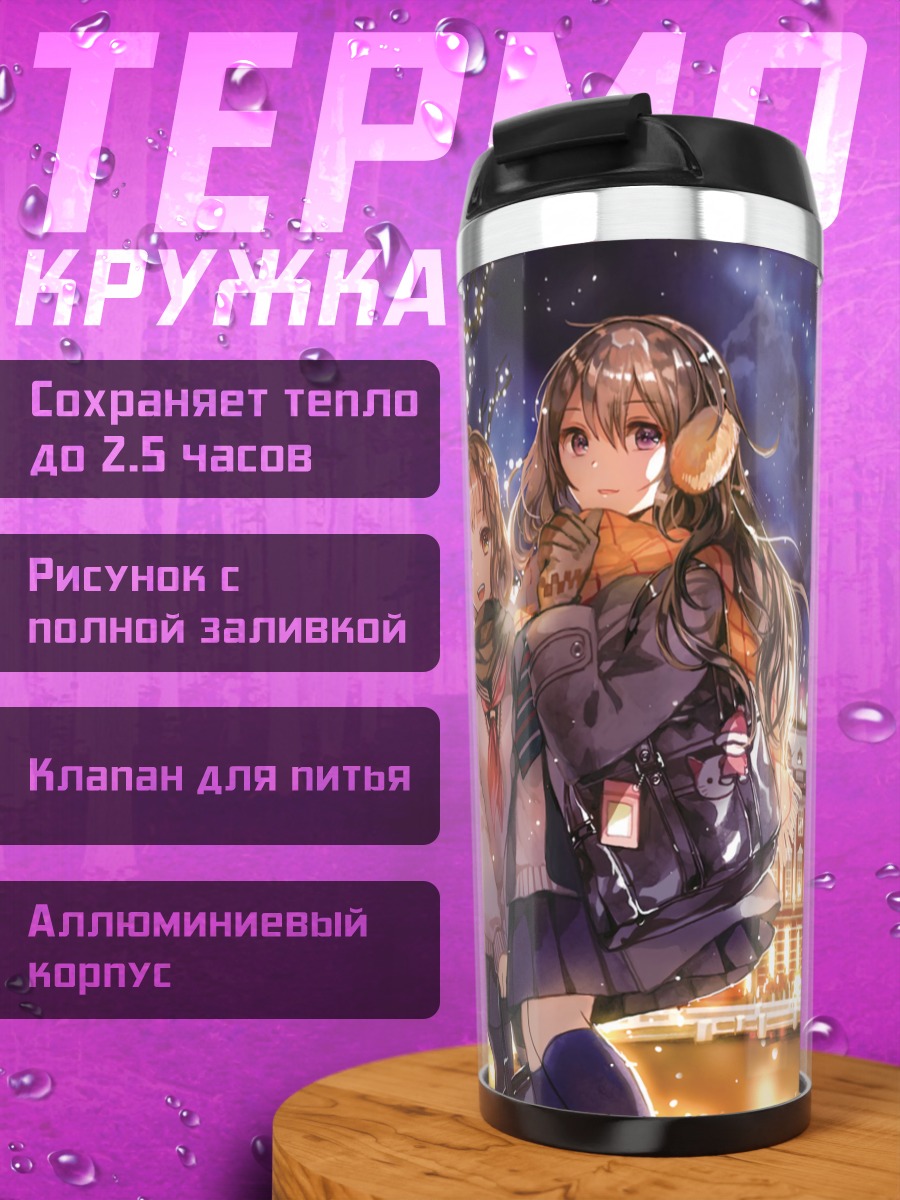 Термокружка Школьницы в ночном городе