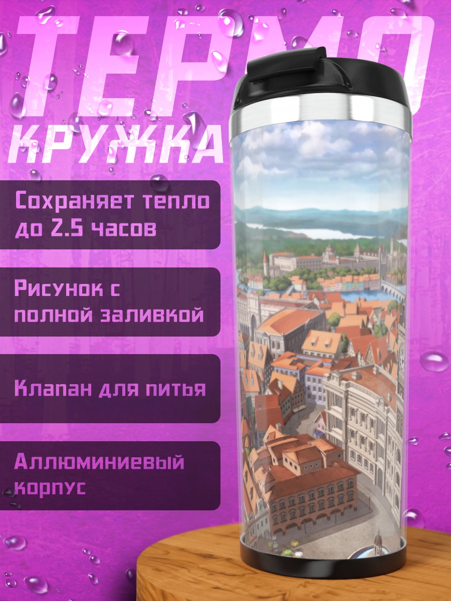 Термокружка Город Ньютон