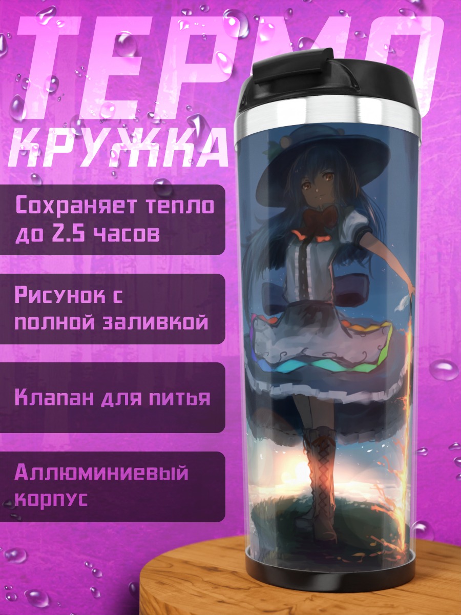 Термокружка Тенши Хинанави в небе