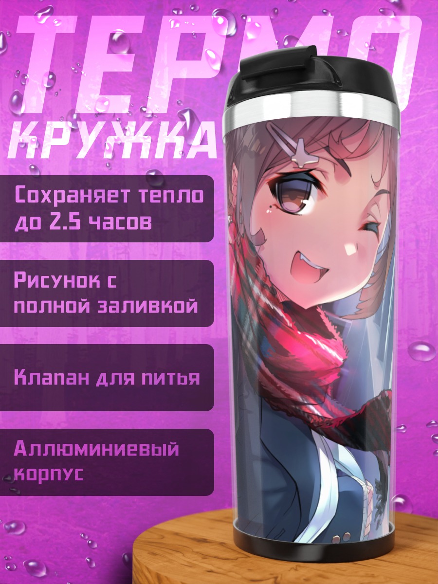 Термокружка Девушка в шарфе