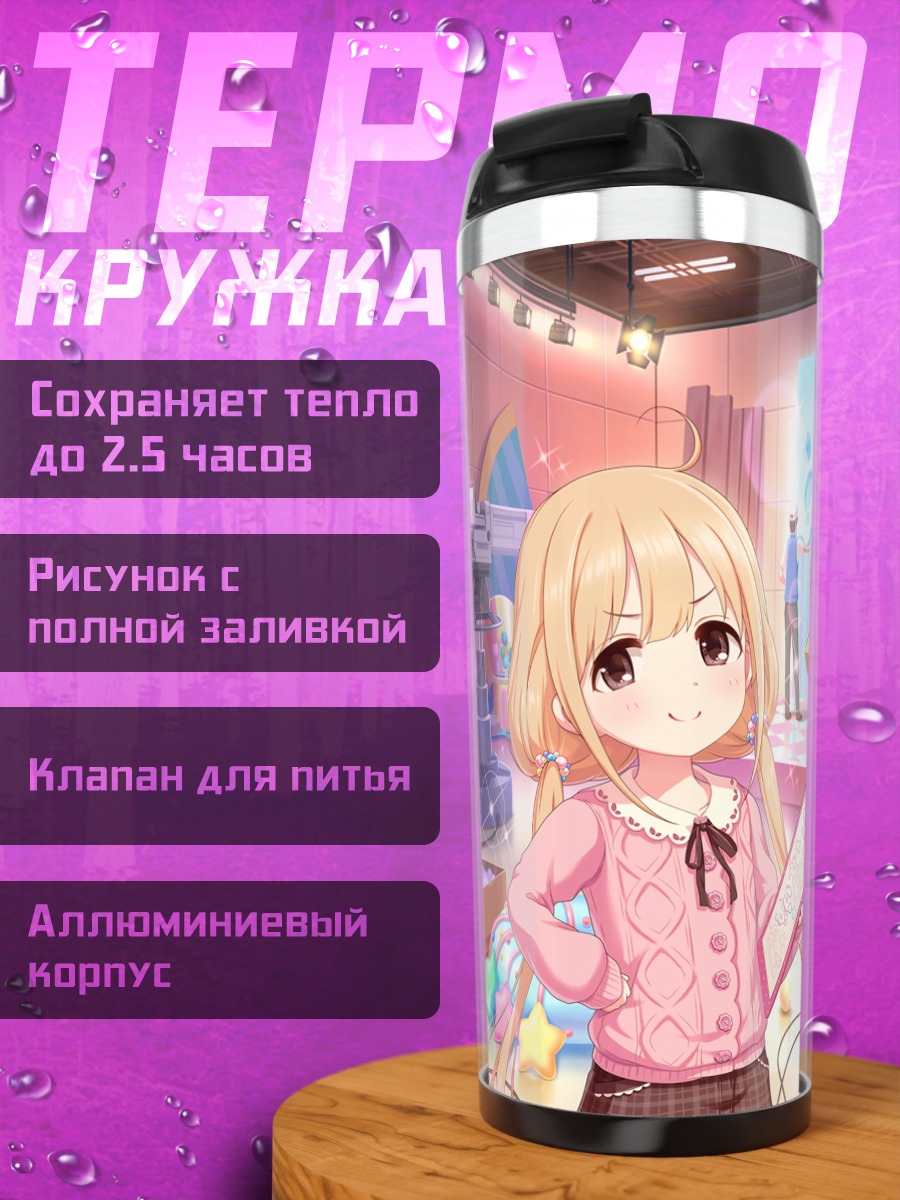 Термокружка Футаба Анзу на сцене