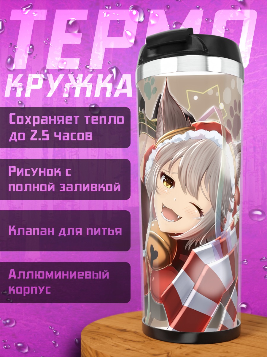 Термокружка Сен в празднике