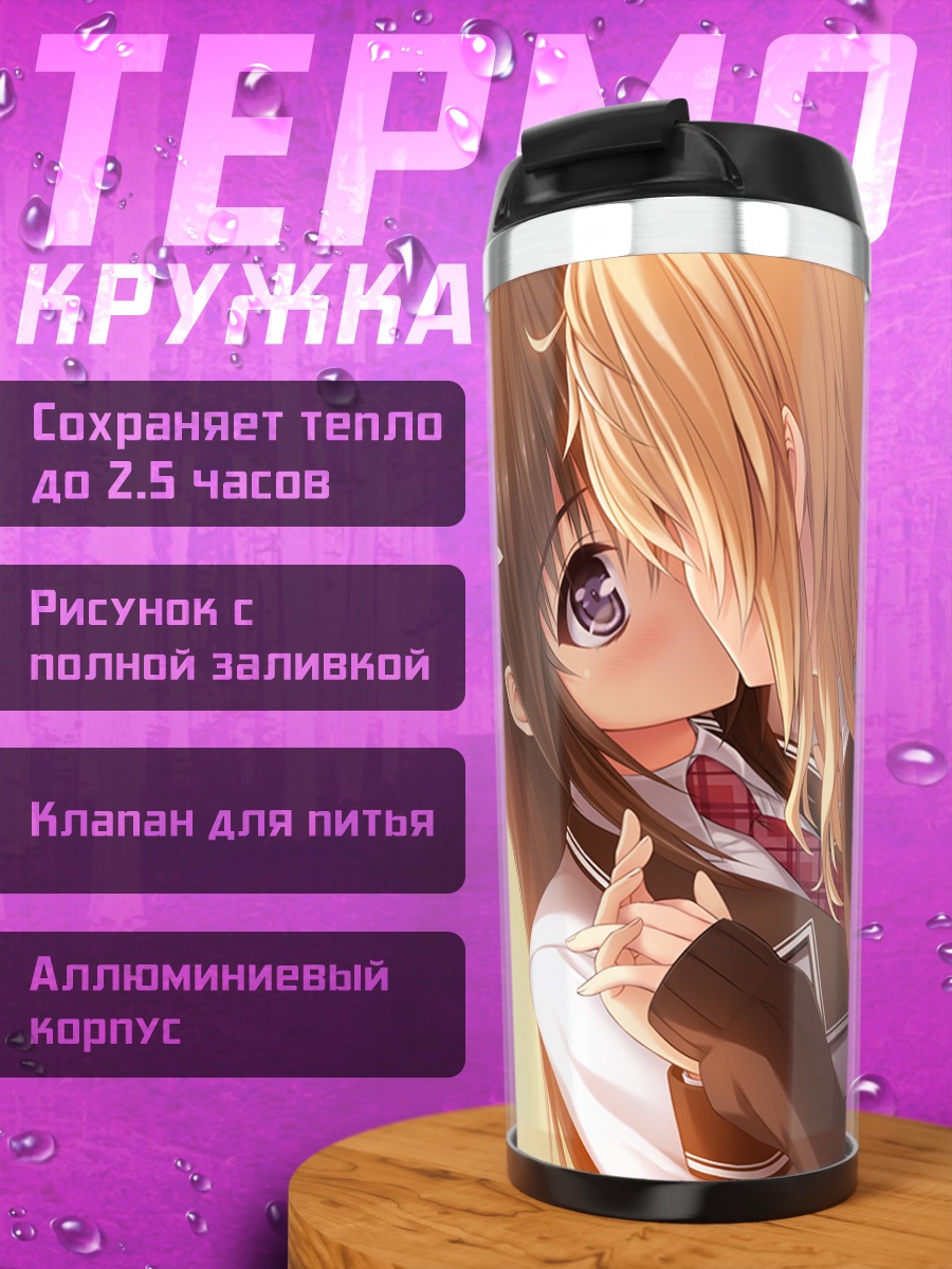 Термокружка Маю Аришима и Мию