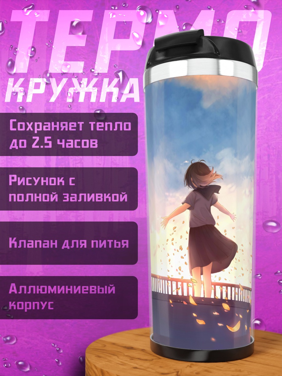 Термокружка Девушка на крыше