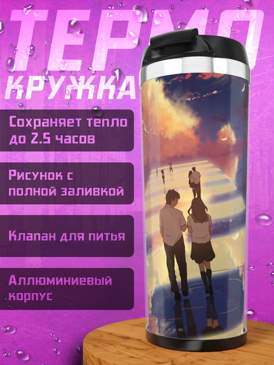 Термокружка Объятия в облаках