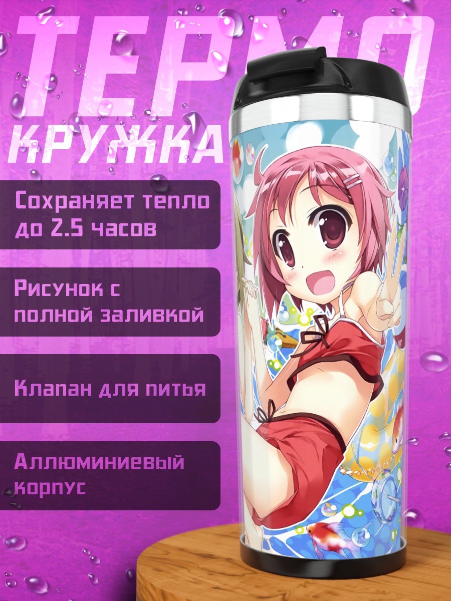 Термокружка Юкари и подруги на пляже
