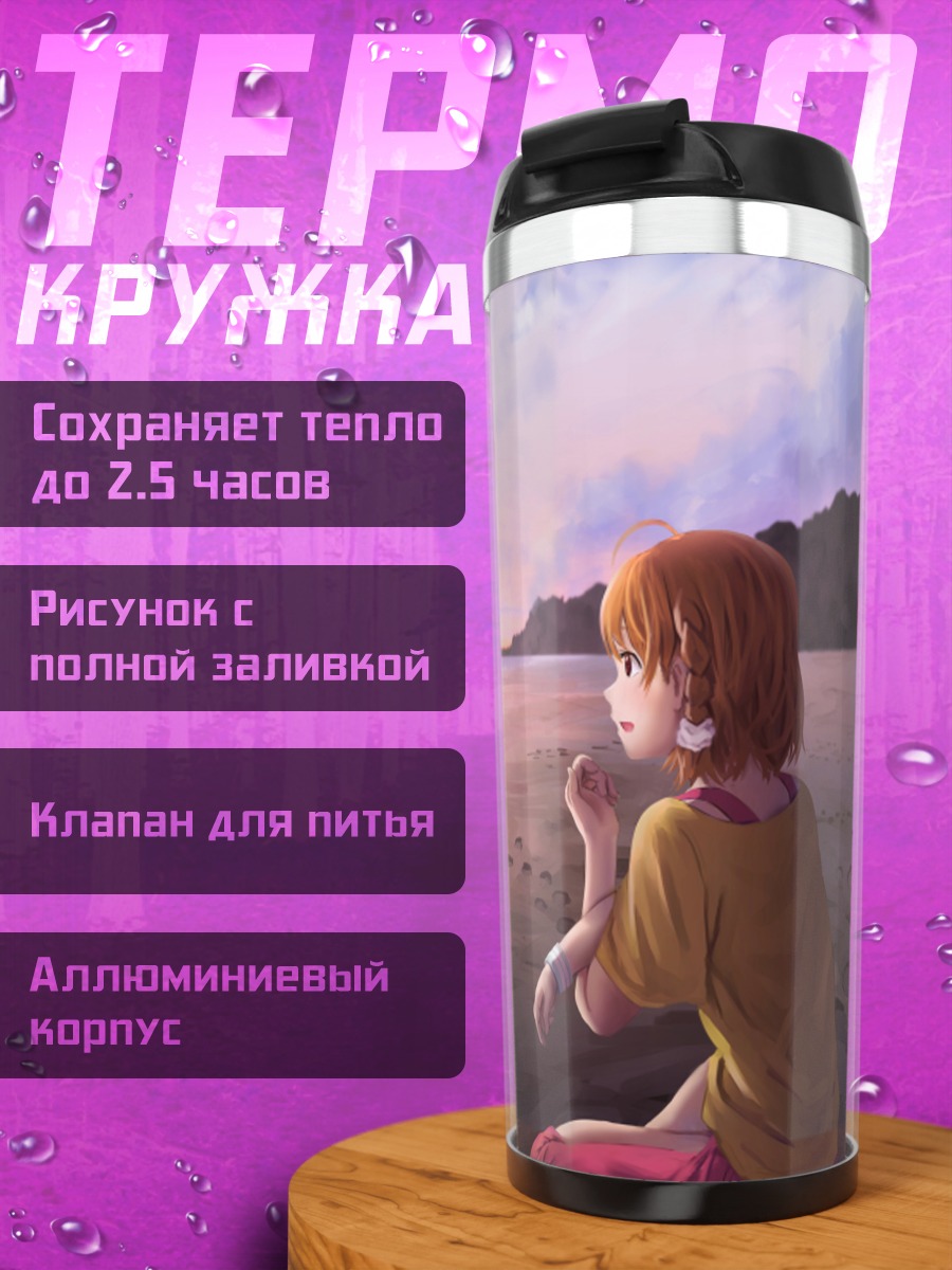 Термокружка Рико Сакураучи на пляже