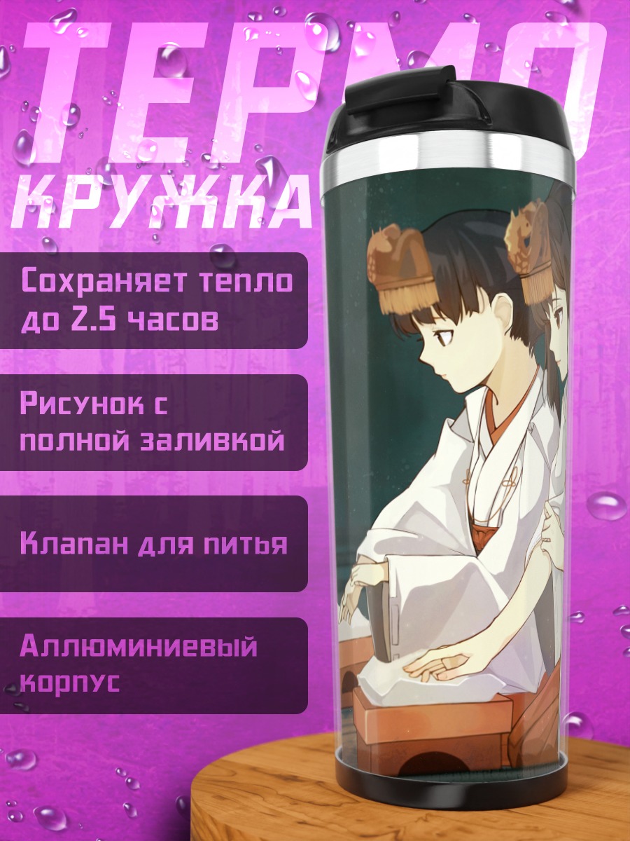 Термокружка Мицуха Миянадзу в кимоно