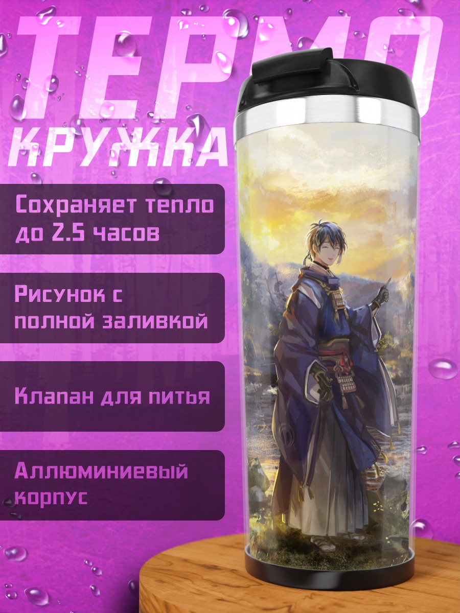 Термокружка Мунэчика Микадзуки у водопада