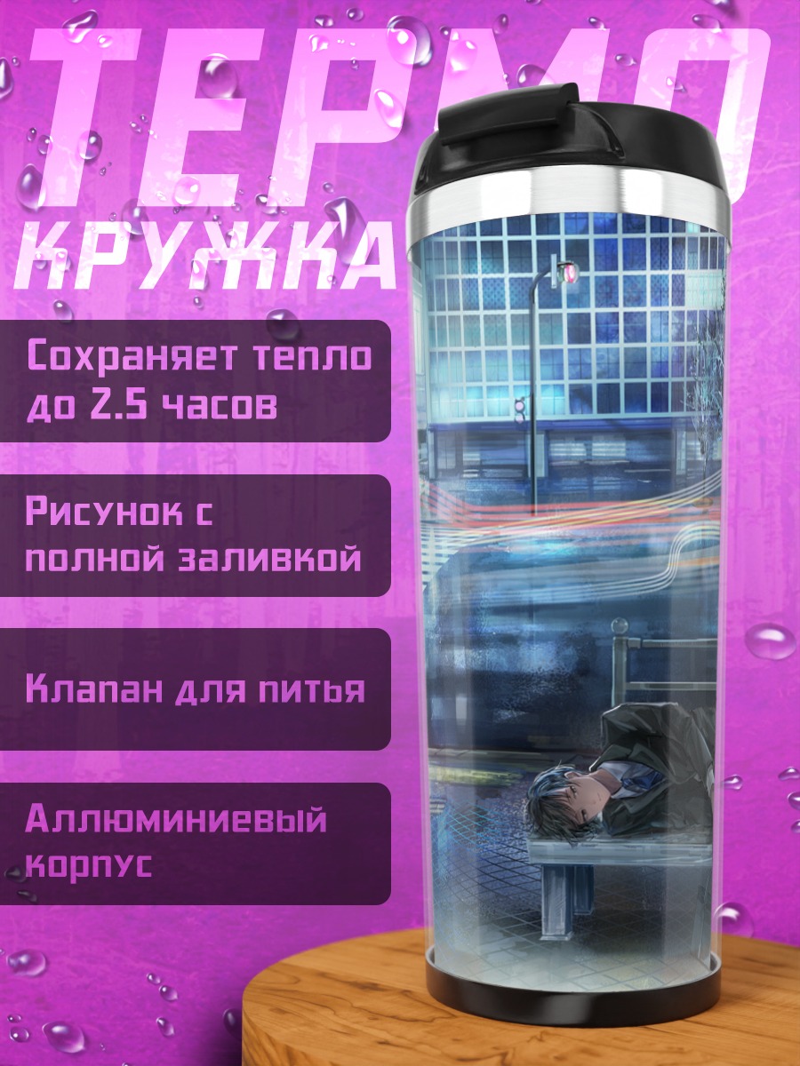 Термокружка Япония в ожидании