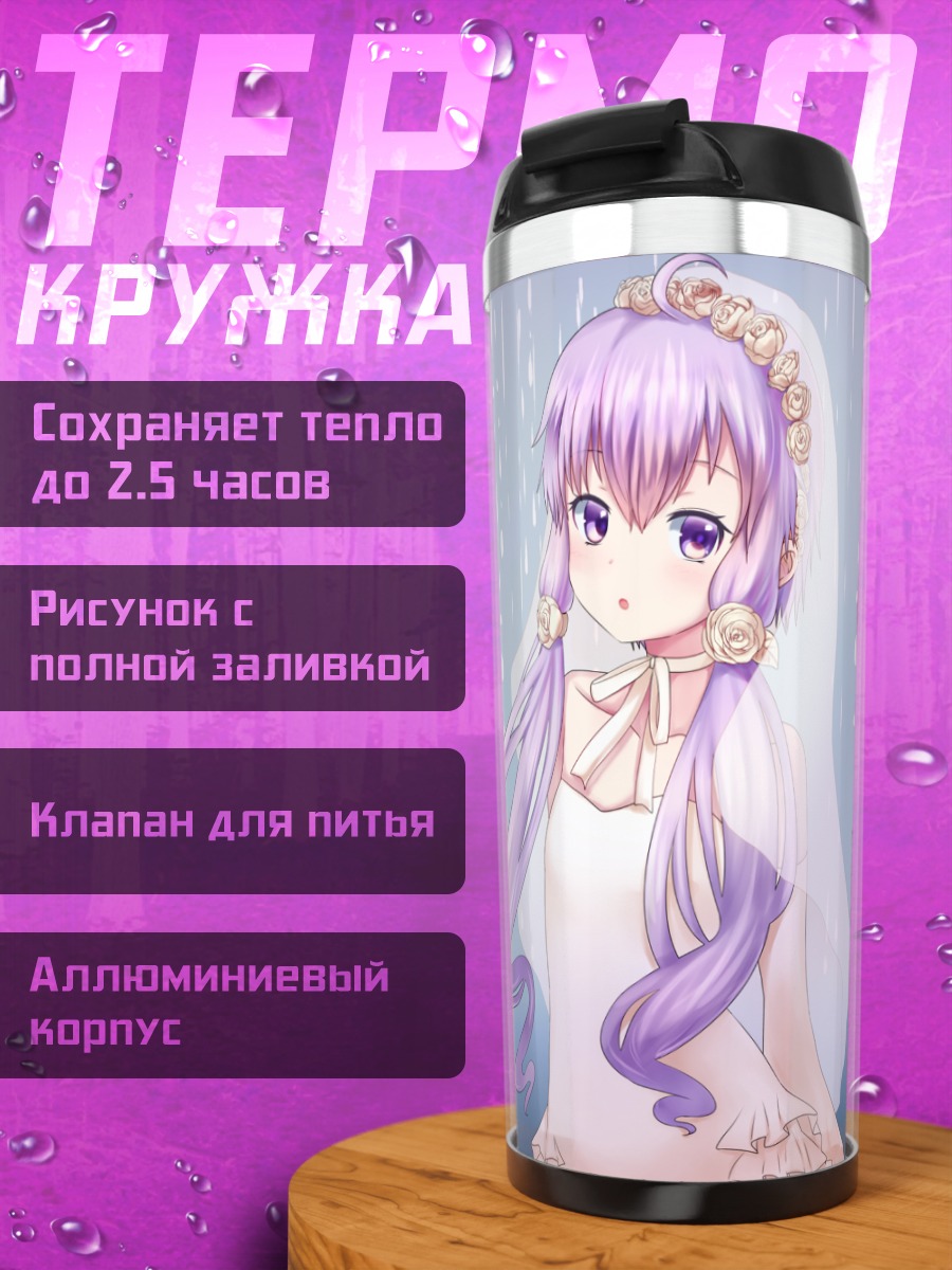 Термокружка Юдзуки Юкари невесты
