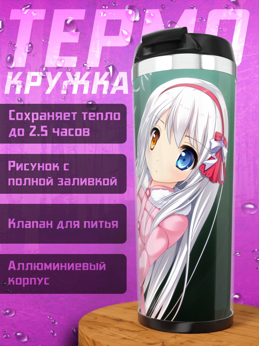 Термокружка Сая Аманогава в школе