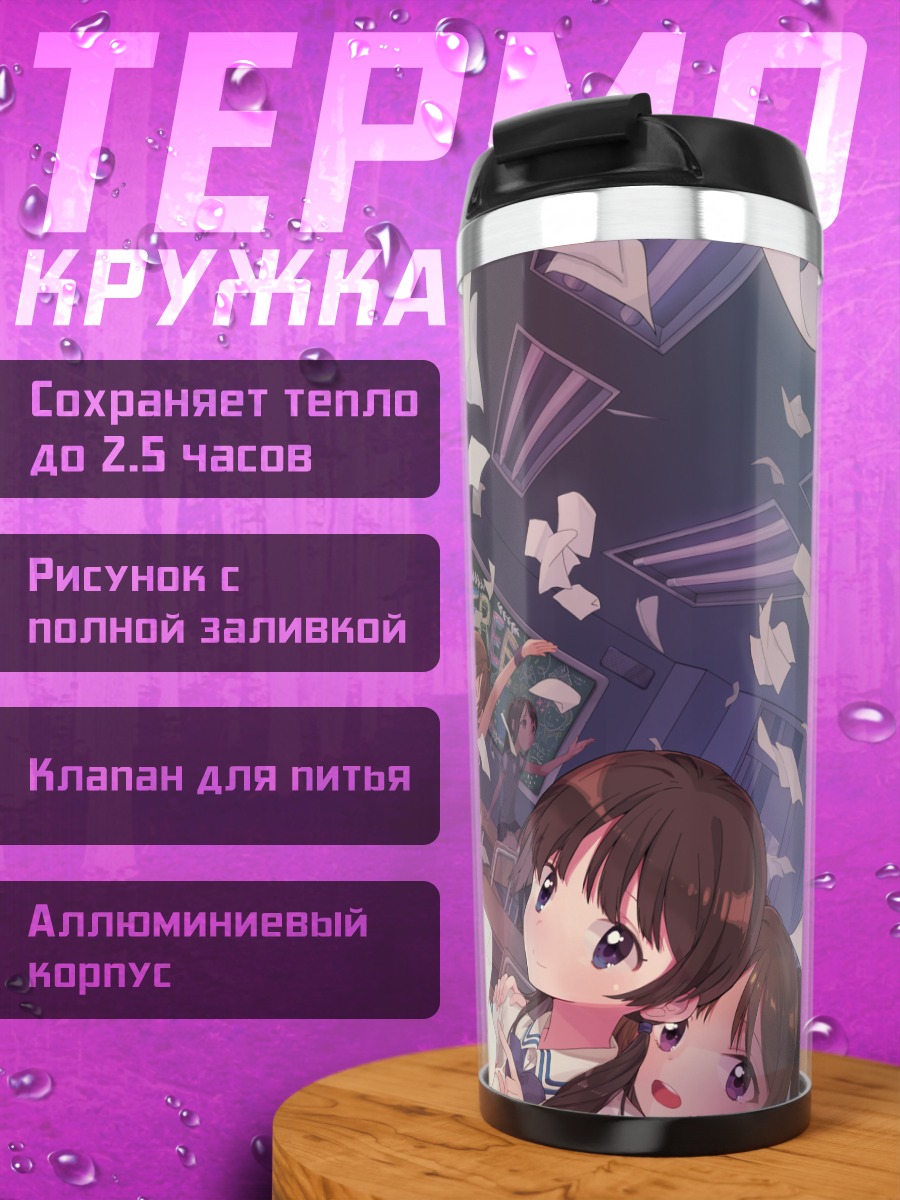 Термокружка Школьный хаос