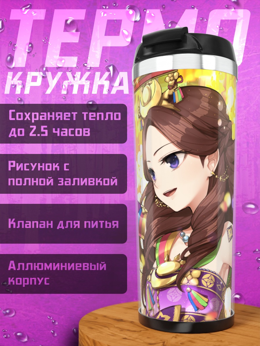 Термокружка Орихиме Мицуиши в кимоно