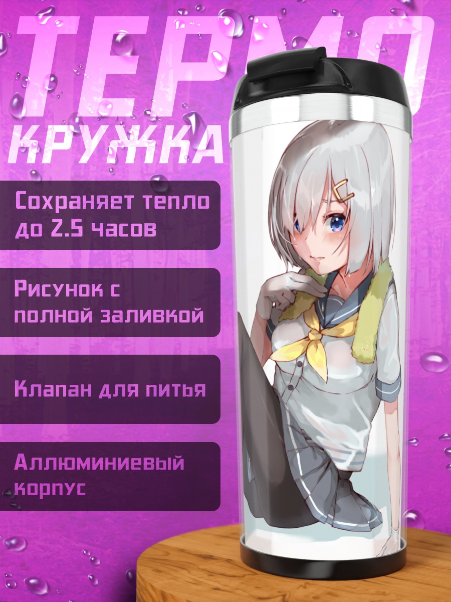 Термокружка Хамакадзе в колготках