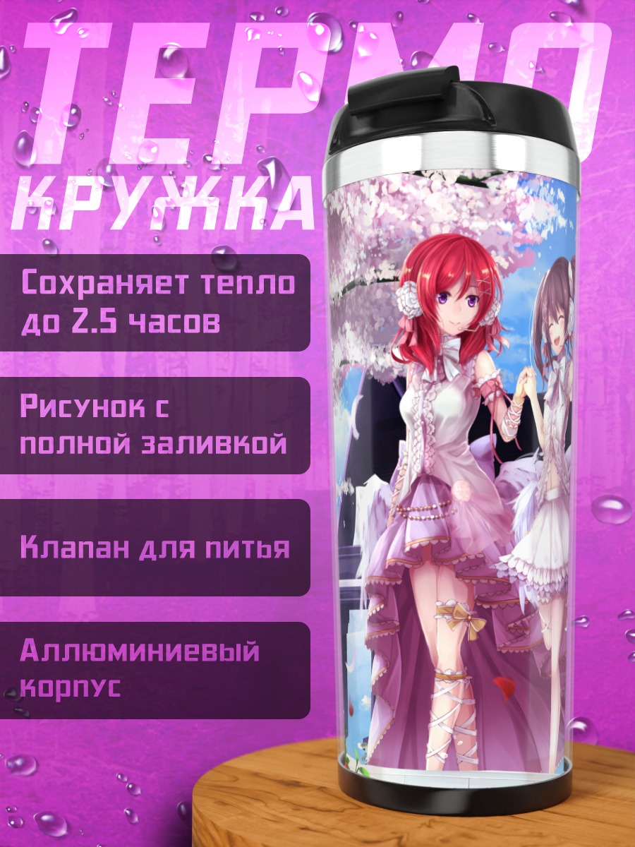 Термокружка Маки и Нико в сакуре