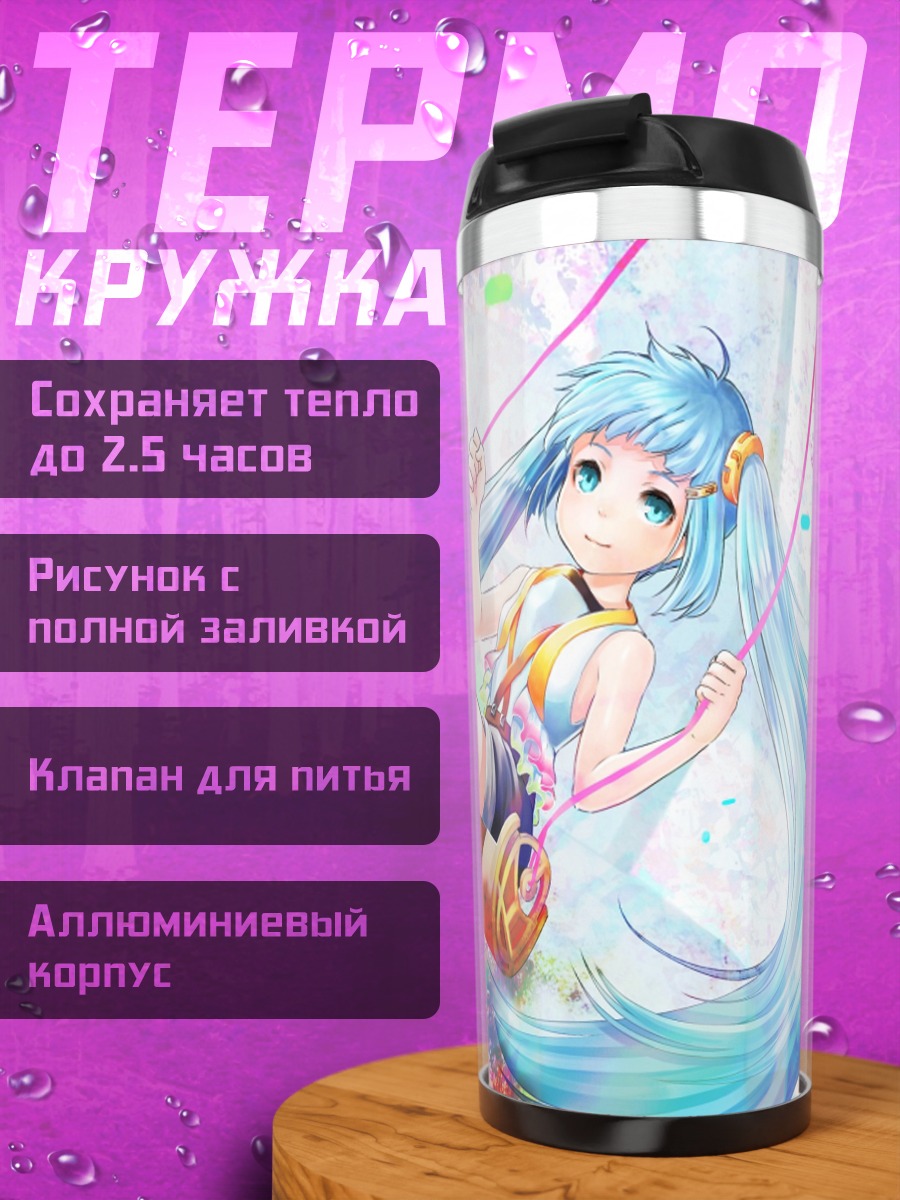 Термокружка Мику Хацунэ в красках