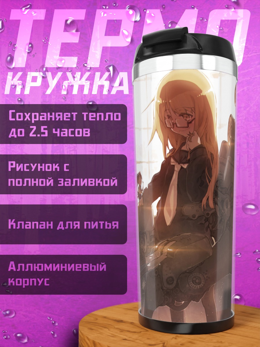 Термокружка Фейри в лучах солнца