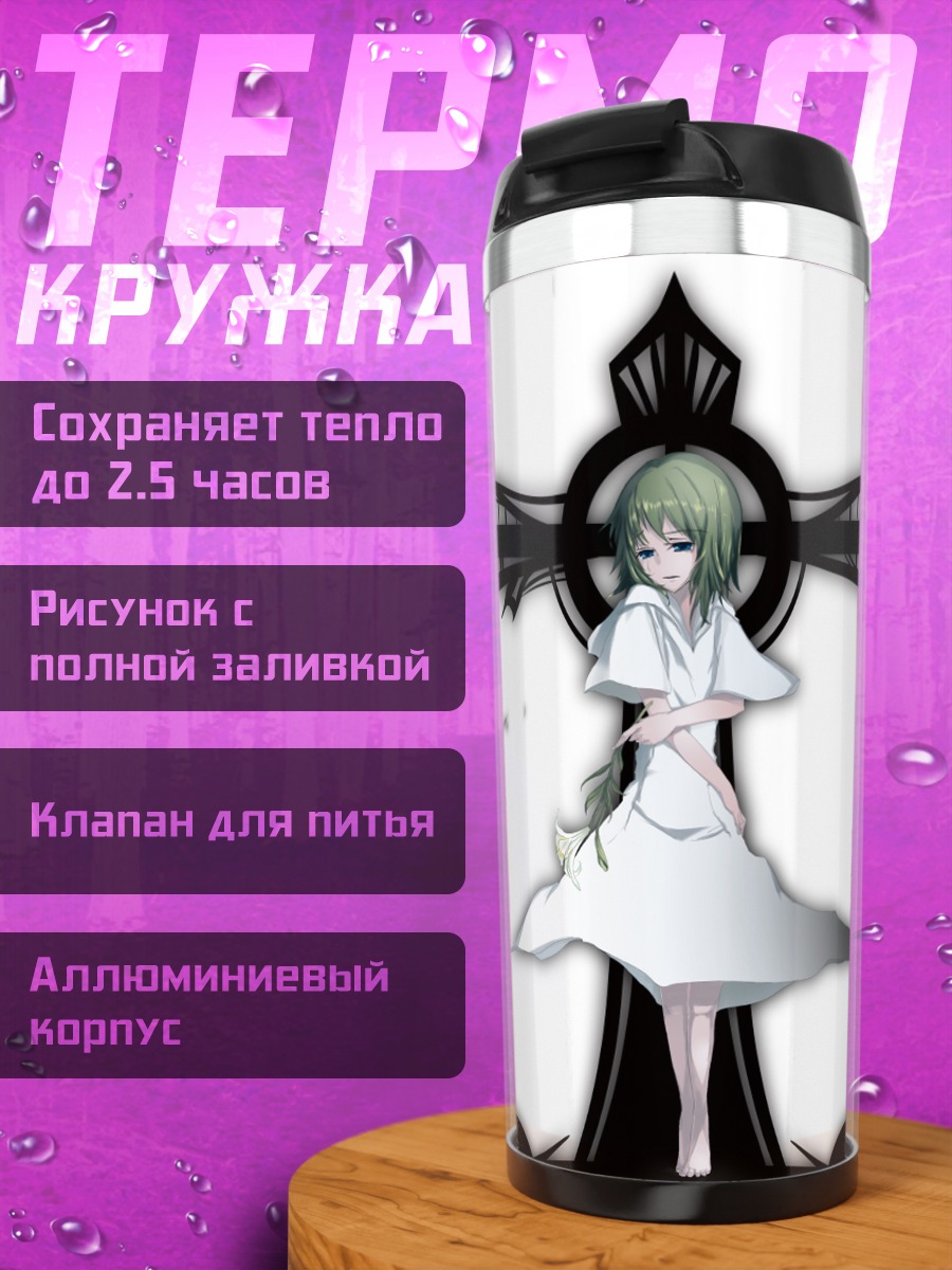 Термокружка Гуми у ворот