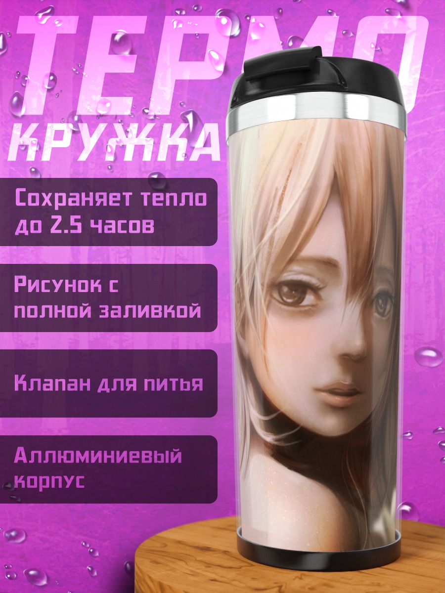 Термокружка Нежный взгляд