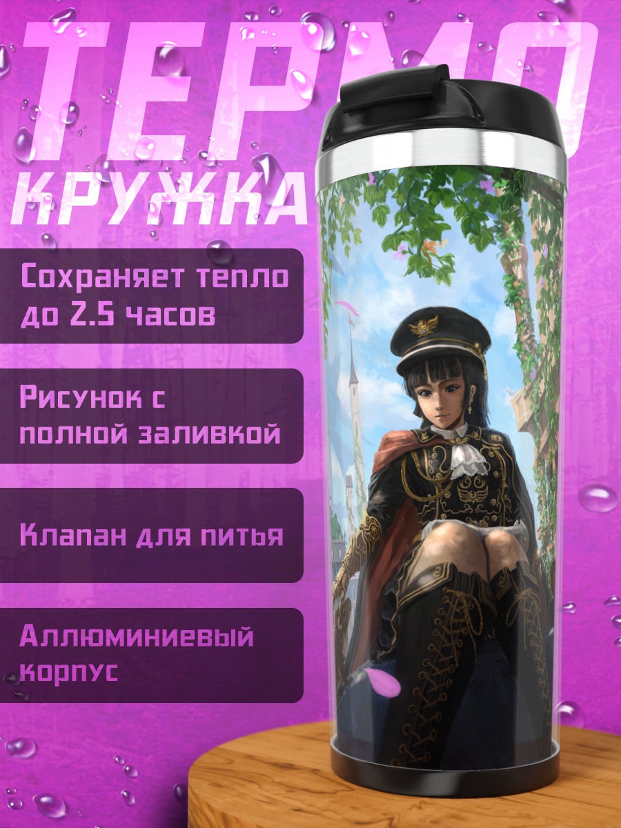Термокружка Город и дирижабль