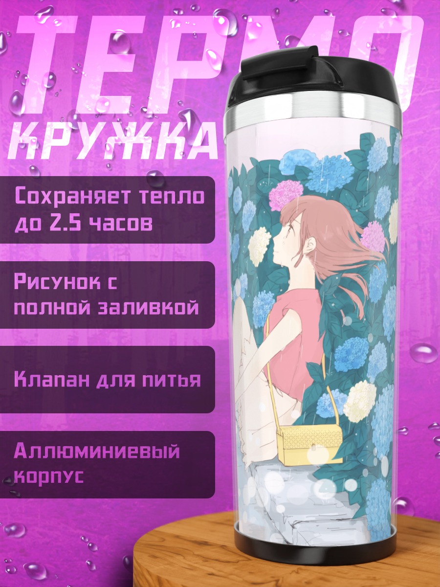 Термокружка Девушка в гортензиях