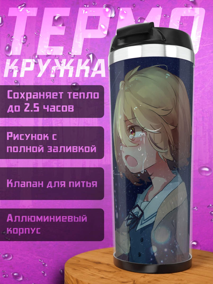 Термокружка Мирай Курияма в звездах