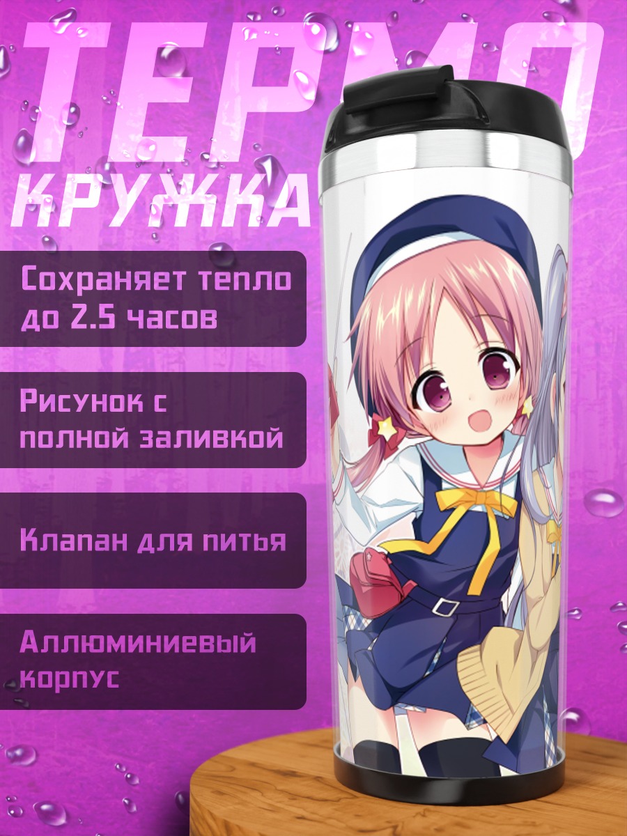 Термокружка Школьные подруги