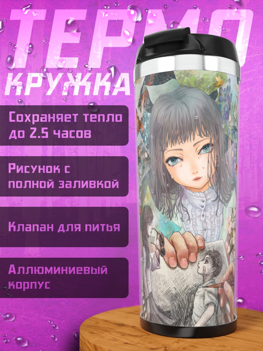 Термокружка Сны и воспоминания