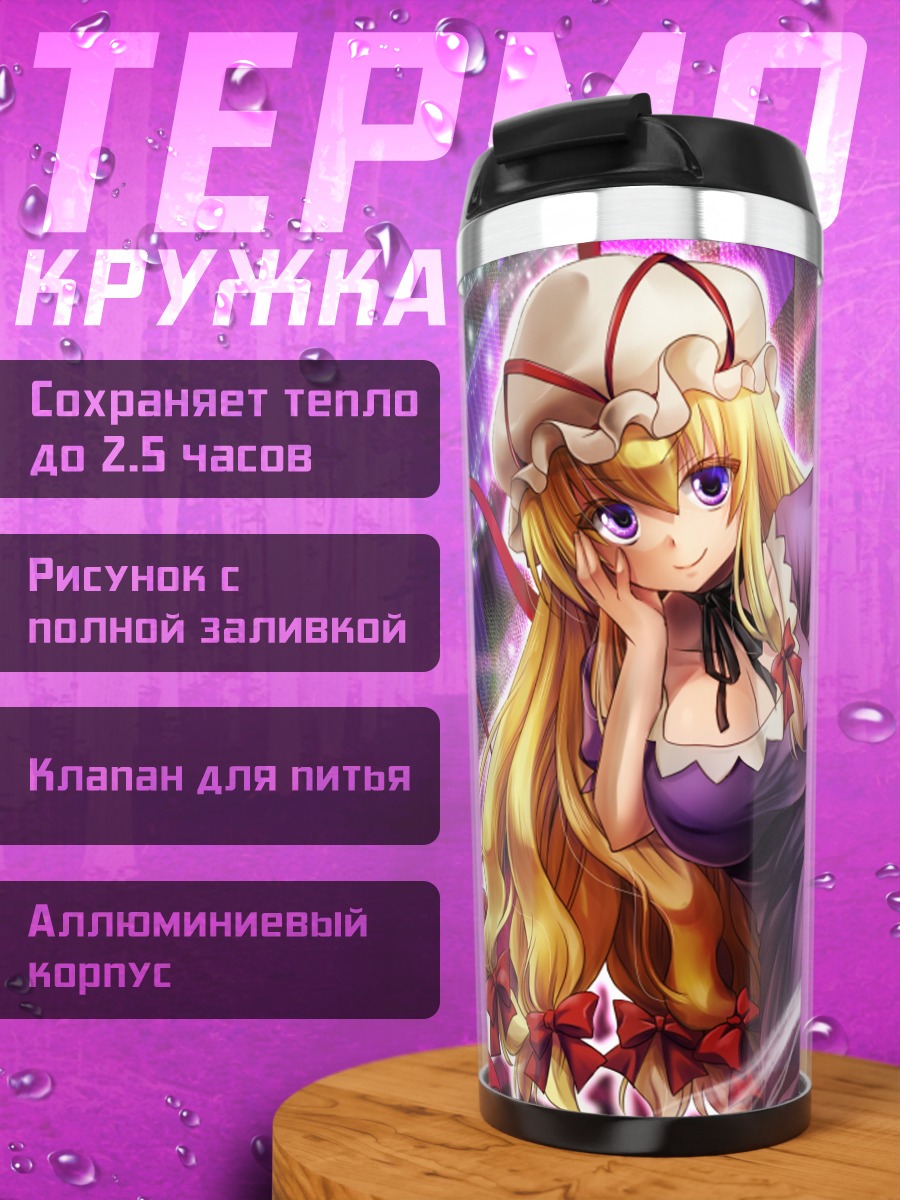 Термокружка Юкари Якумо в лентах