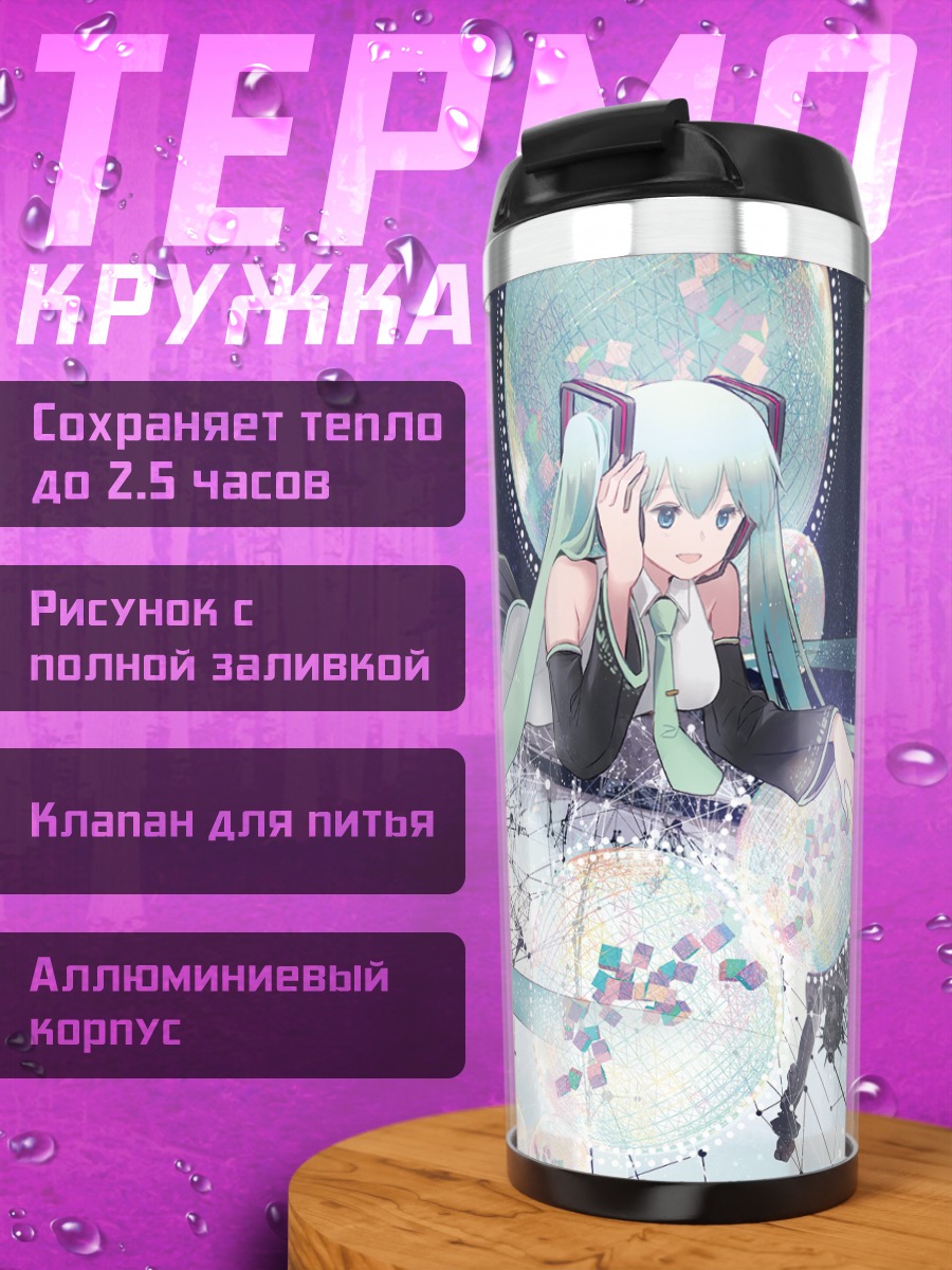 Термокружка Мику Хацунэ в пузырях