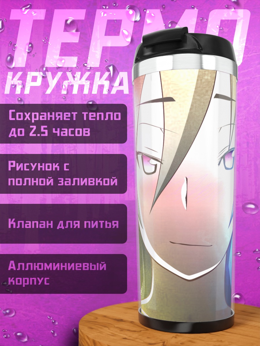 Термокружка Кансай в лучах