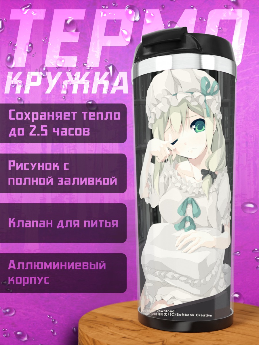 Термокружка Девушка в пижаме