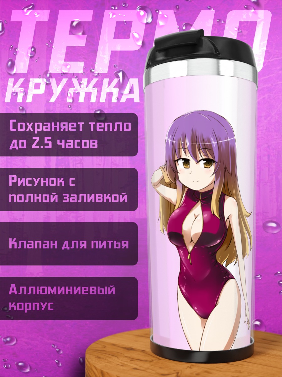 Термокружка Бякурен Хидзири в купальнике