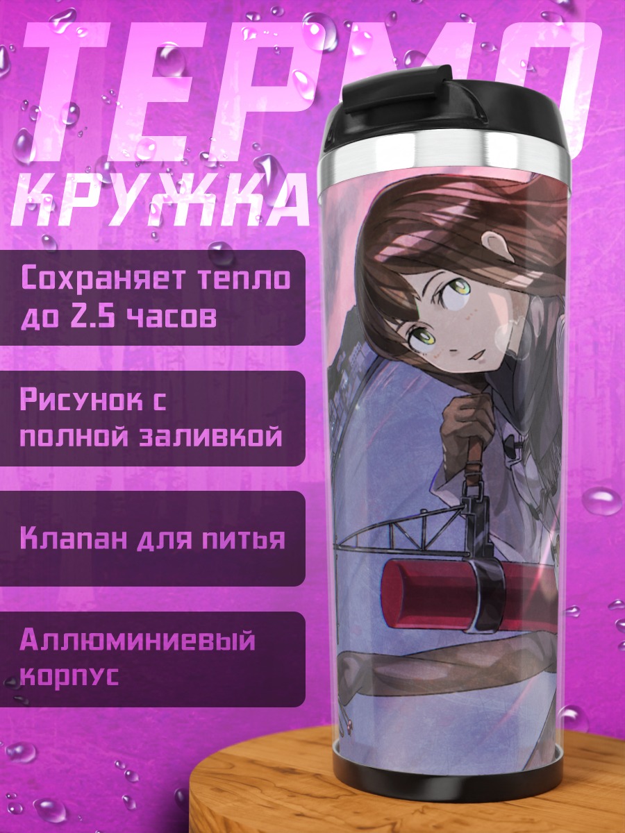 Термокружка Акаги в полете