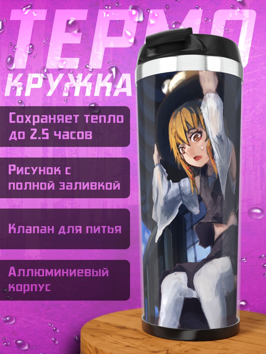 Термокружка Сувако Мория на солнце