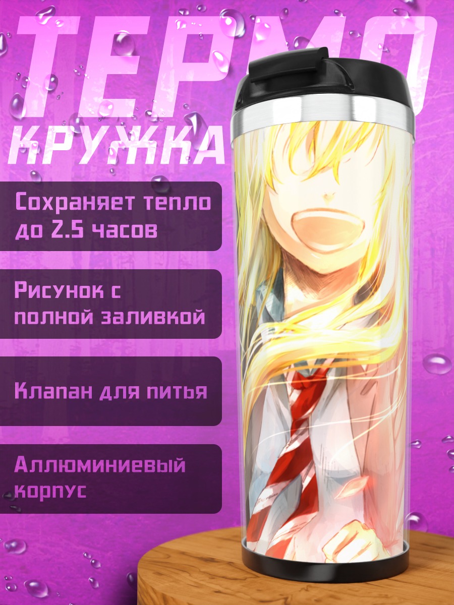 Термокружка Косэй и Каори