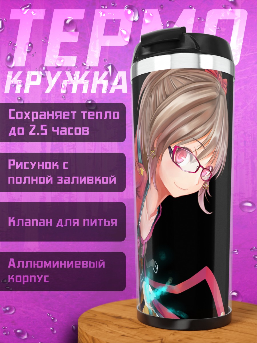 Термокружка Юко Хори в очках