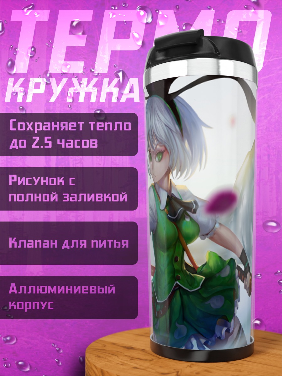Термокружка Ёму Конпаку с мечом