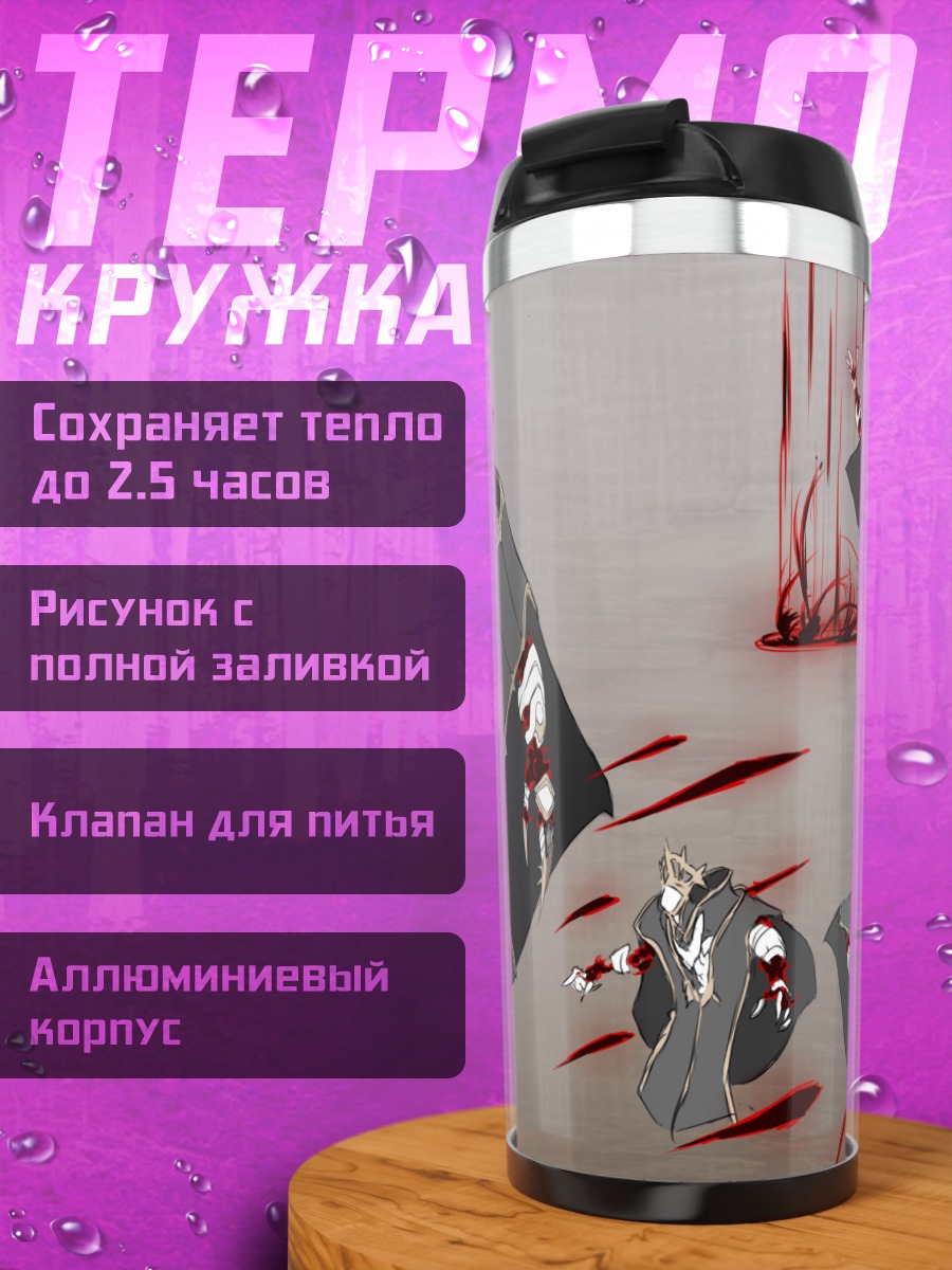Термокружка Темный жнец