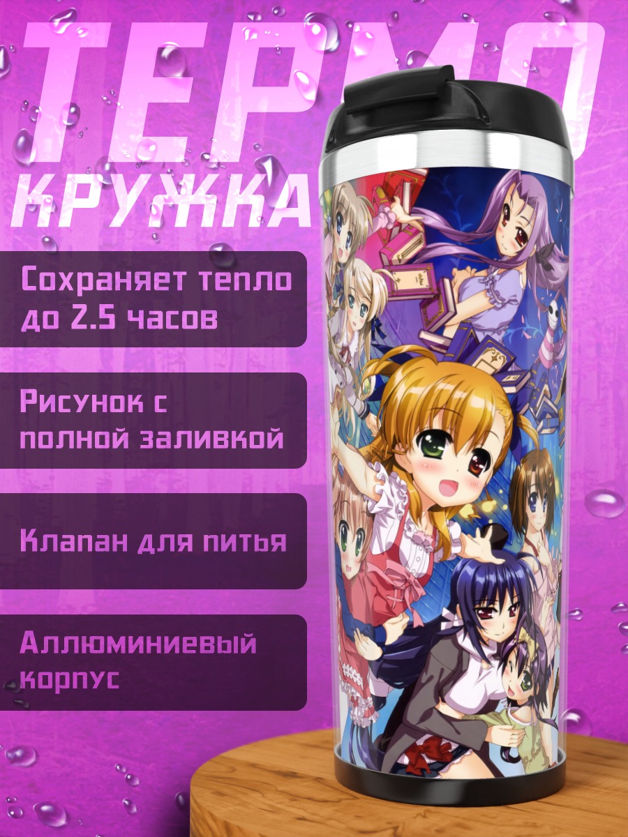 Термокружка Магическая девушка Наноха