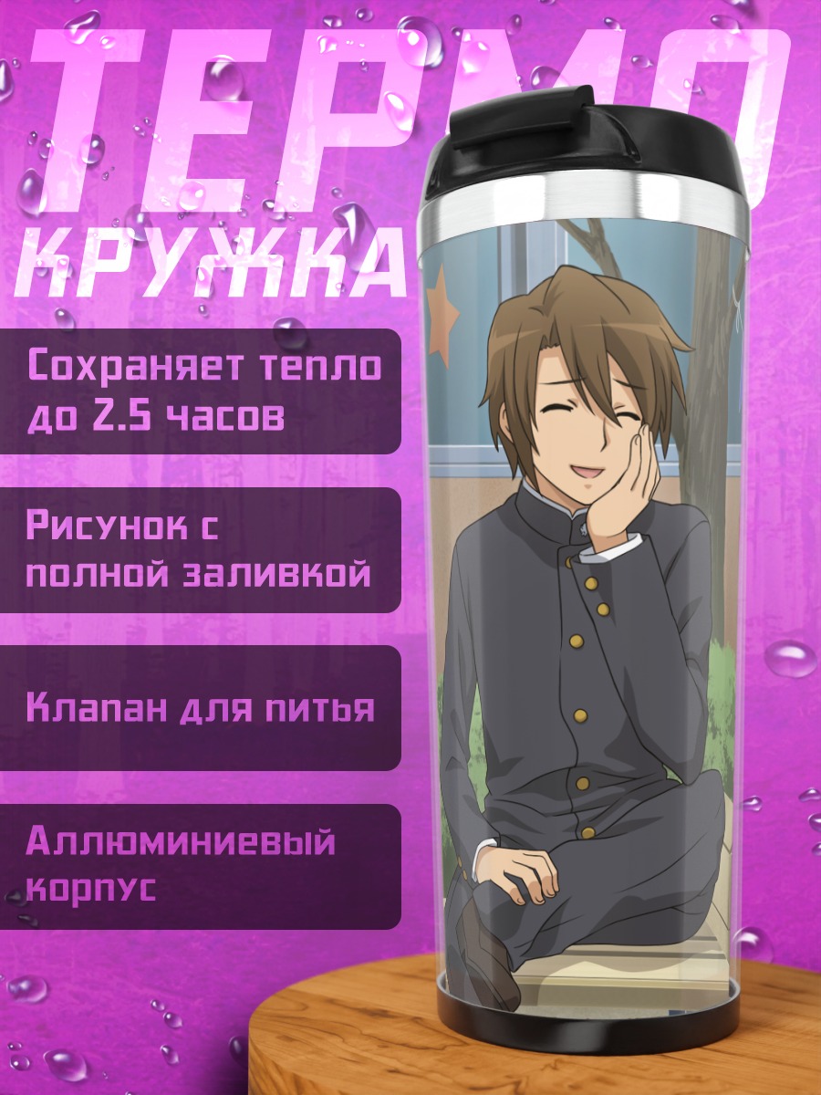 Термокружка Харухи Судзумия и друзья