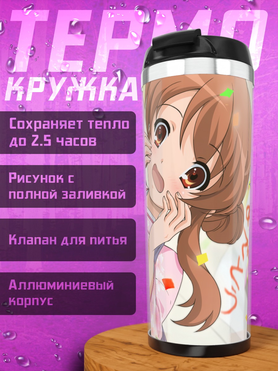 Термокружка Микуру Асахина в кимоно