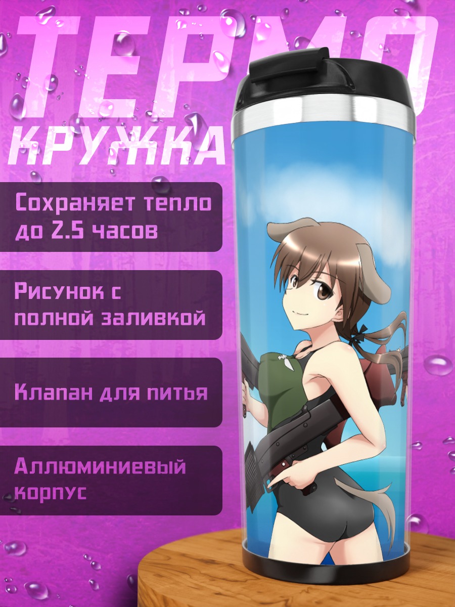 Термокружка Ведьмы Strike Witches