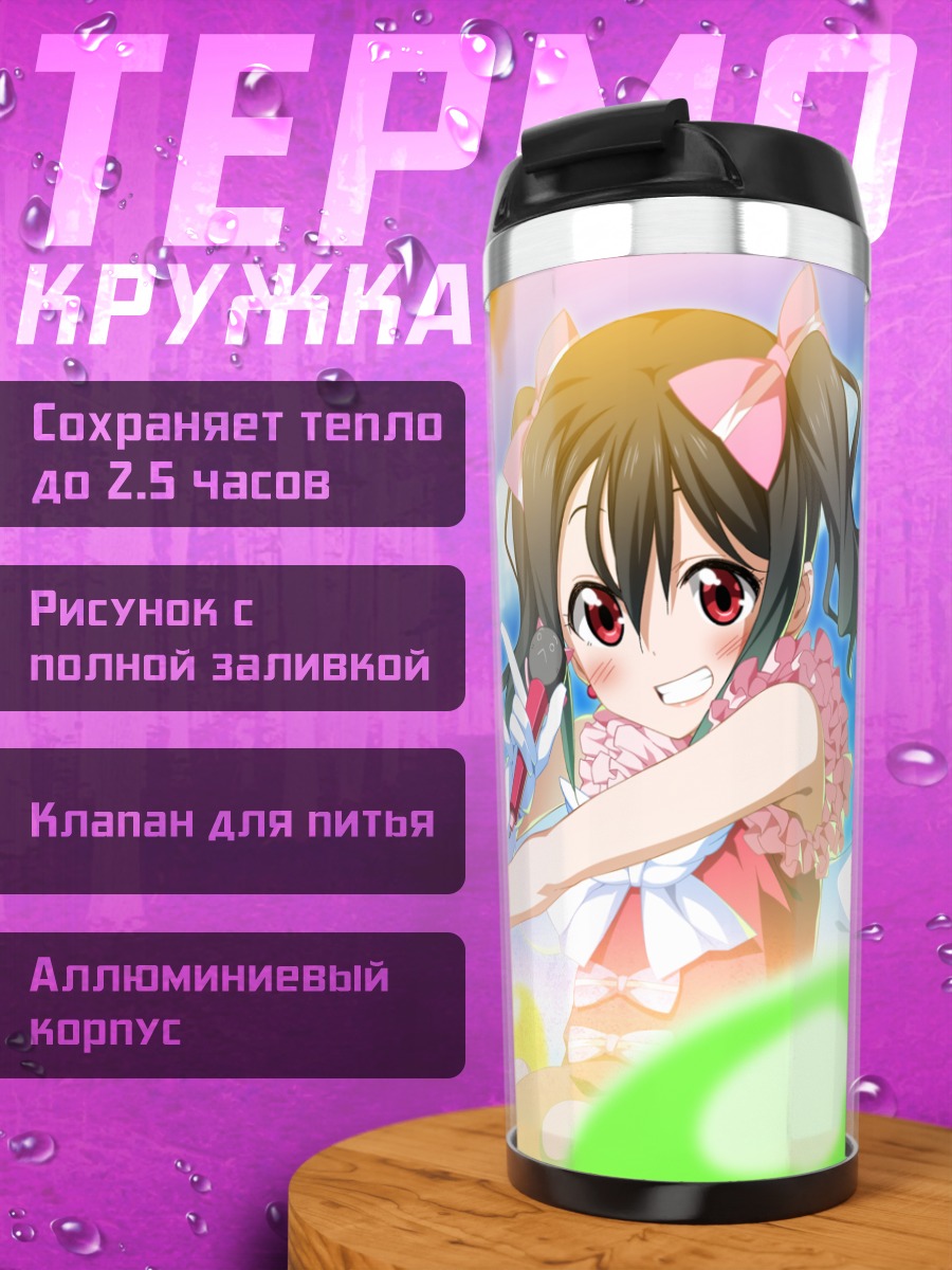 Термокружка Нико Ядзава с шарами