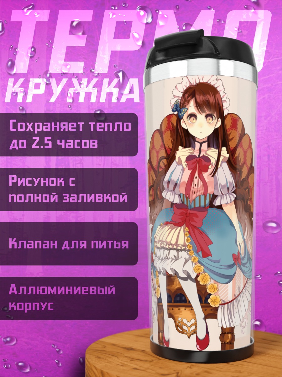 Термокружка Девушка в платье